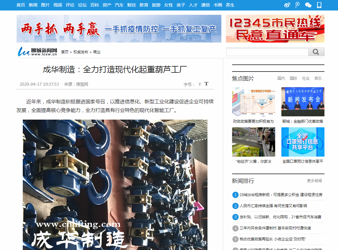 聊城日报社：成华打造现代化起重葫芦工厂