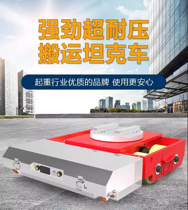 工业遥控坦克搬运车20吨//成华遥控电动坦克搬运车