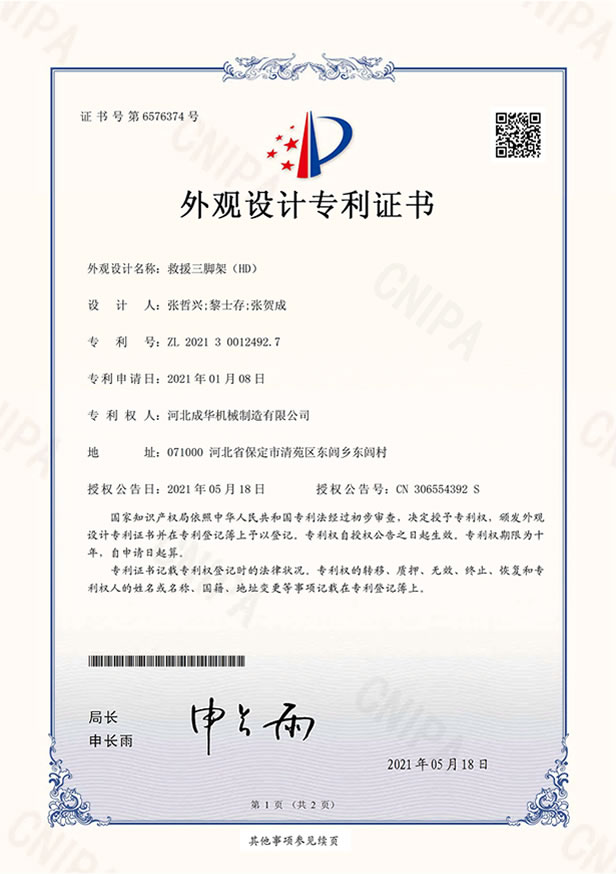 成华救援三脚架专利技术